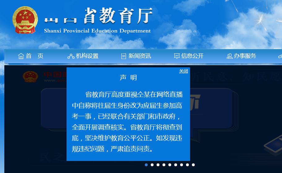 5月30日,山西省教育厅网站发布消息,山西省教育厅高度重视仝某在网络