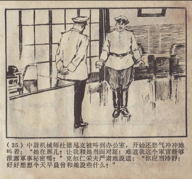 蓝箭是一部苏联反特故事剧本胡祖清1961年连环画