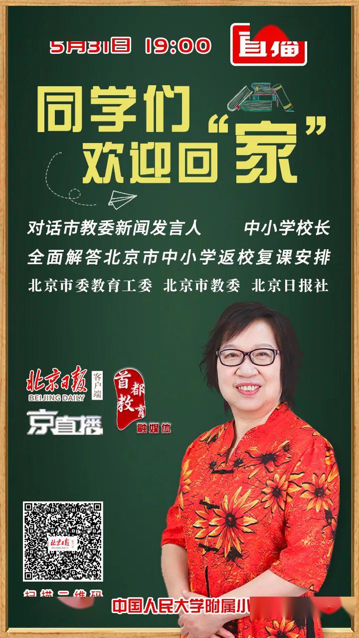 中国人民大学附属小学校长郑瑞芳