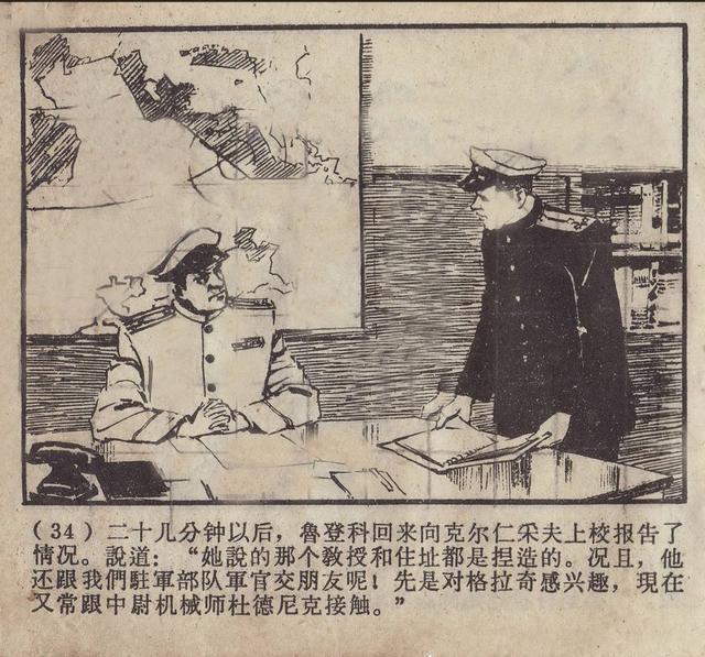 蓝箭是一部苏联反特故事剧本胡祖清1961年连环画