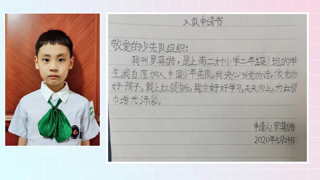 入队前为人民做一件好事第八课:写入队申请书,学习了今天的队课知识