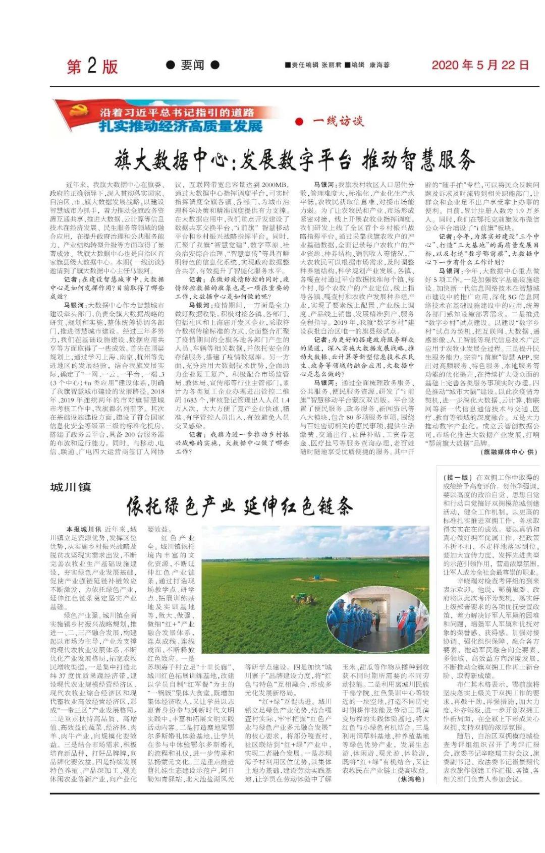 2020年第30期《今日鄂前旗》报纸