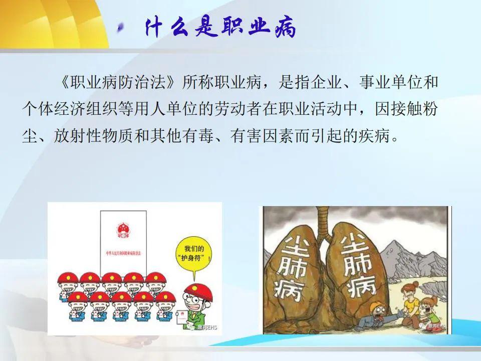 什么是职业病,怎样认定工伤._字体