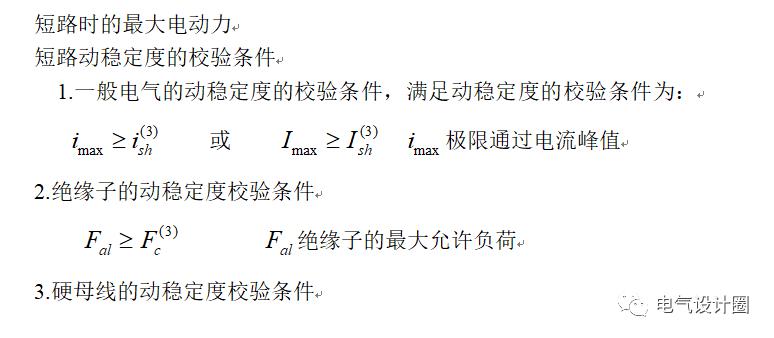 供配電系統設計需要用到的計算公式結合手冊簡要總結快收藏