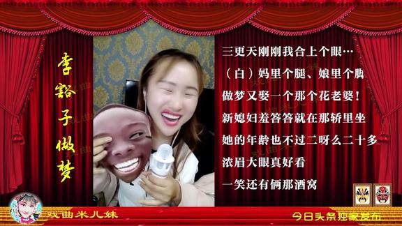 戏迷点播李豁子做梦何仙姑不在家谁给米儿妹演新娘子