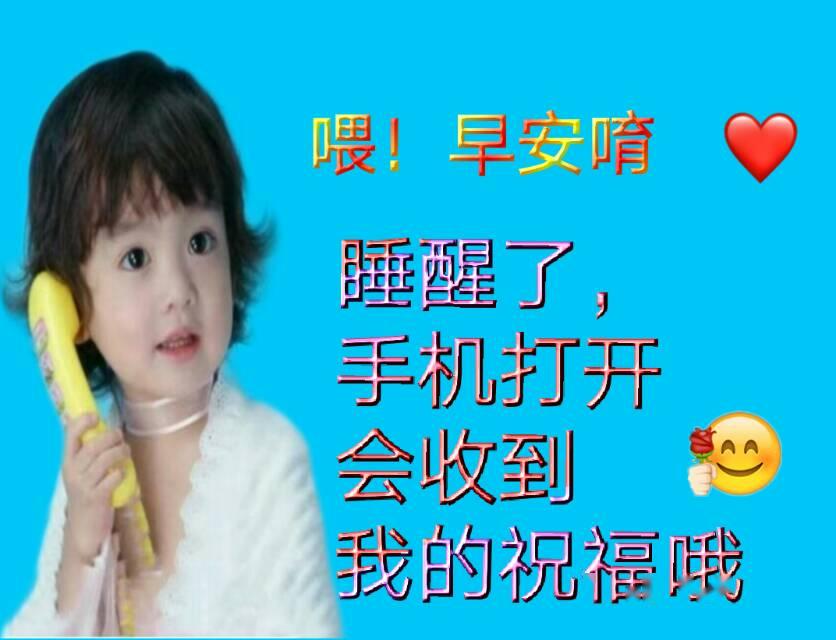 6张最新早上好夏季早安宝宝祝福图片 温馨的早上好祝福语微信群发