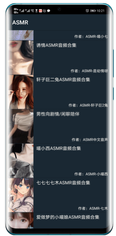 ASMR一款耳朵怀孕软件,声音控福利播放前记得带上耳机
