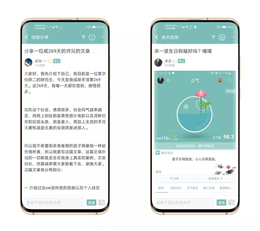 正气戒色,戒撸软件,支持安卓和IOS系统