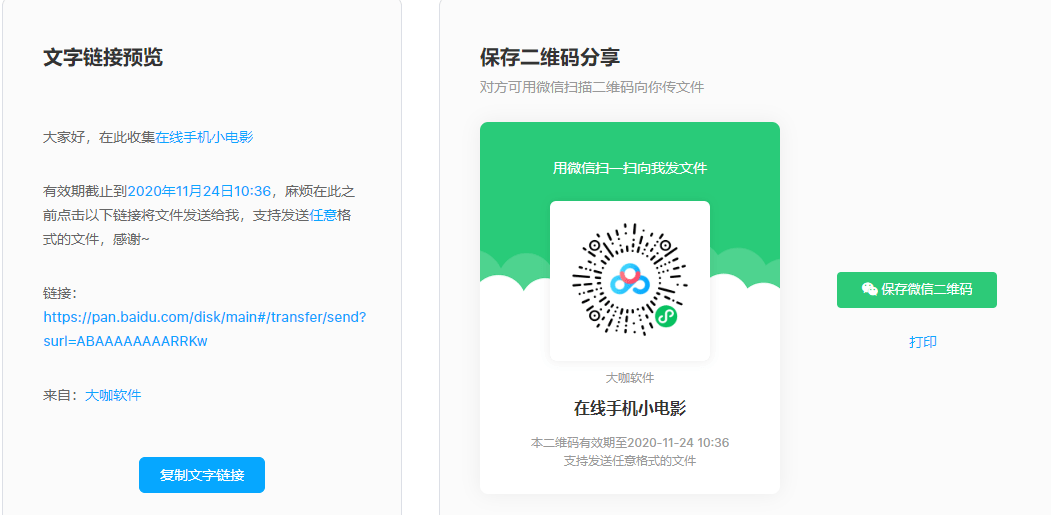 百度网盘新出的收集功能,可让500人帮你收集想要的资源