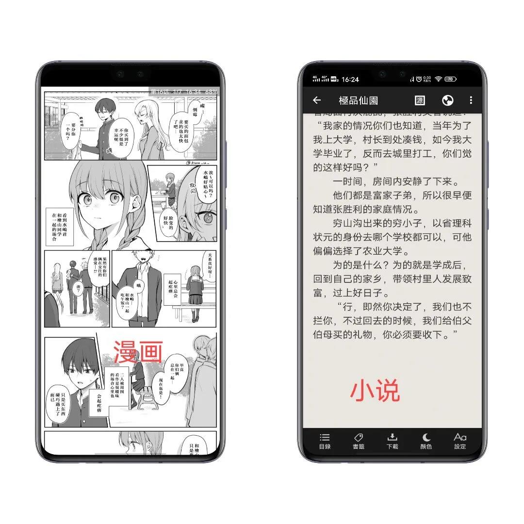 漫画迷小说漫画聚合软件,两个的书源都特别丰富