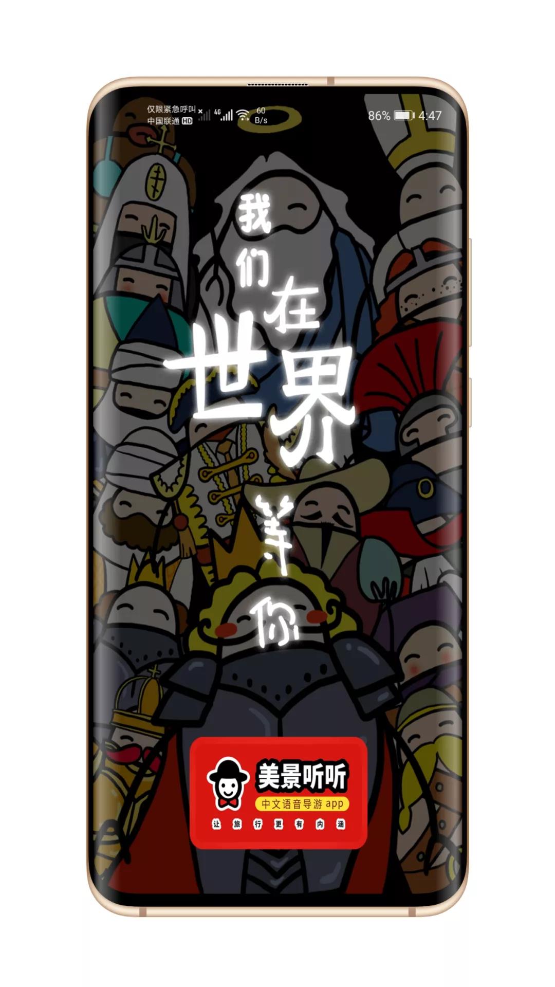 美景听听语音导航旅游攻略软件,旅游在线语音讲解身临其境