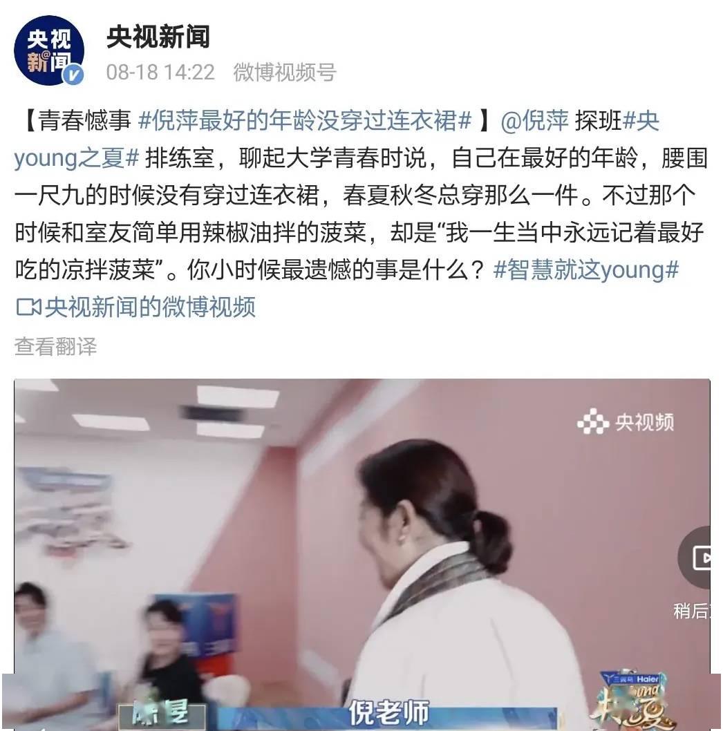 62岁倪萍忆青春 后悔没穿过连衣裙 简单的凉拌菠菜竟成最难忘