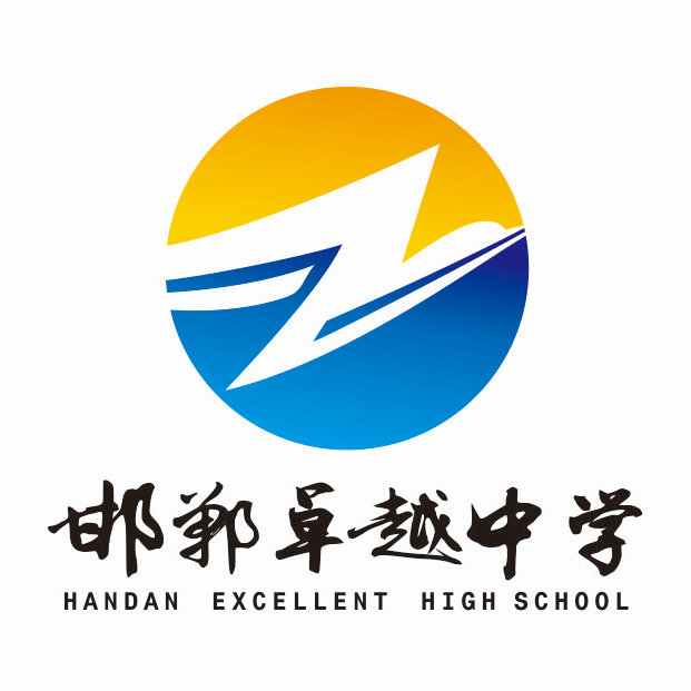 邯郸卓越中学召开全体教职工大会