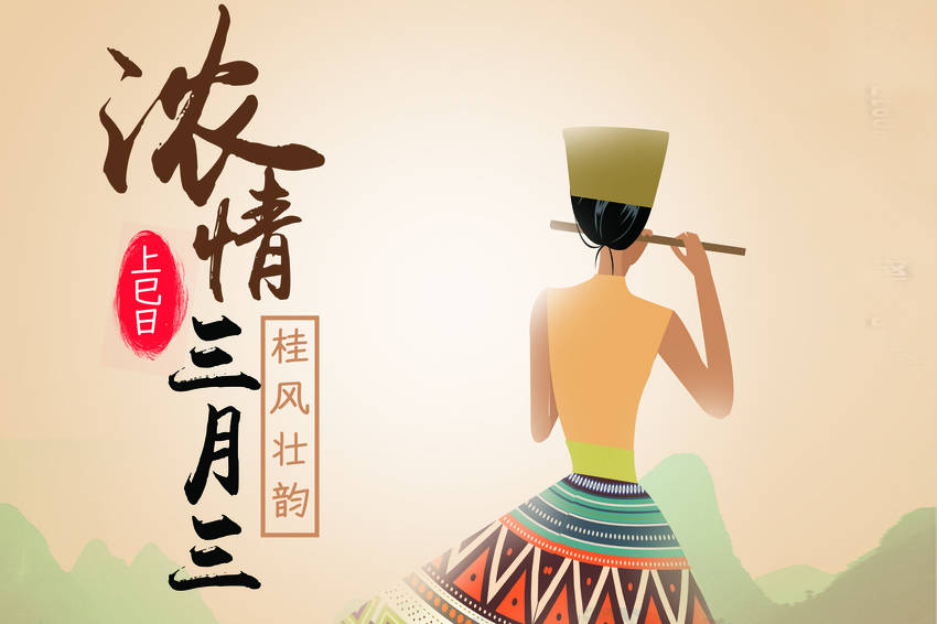 三月三上巳节，牢记“吃3样做3事”，祈福安康，新年讨个好彩头_荠菜_踏青_习俗