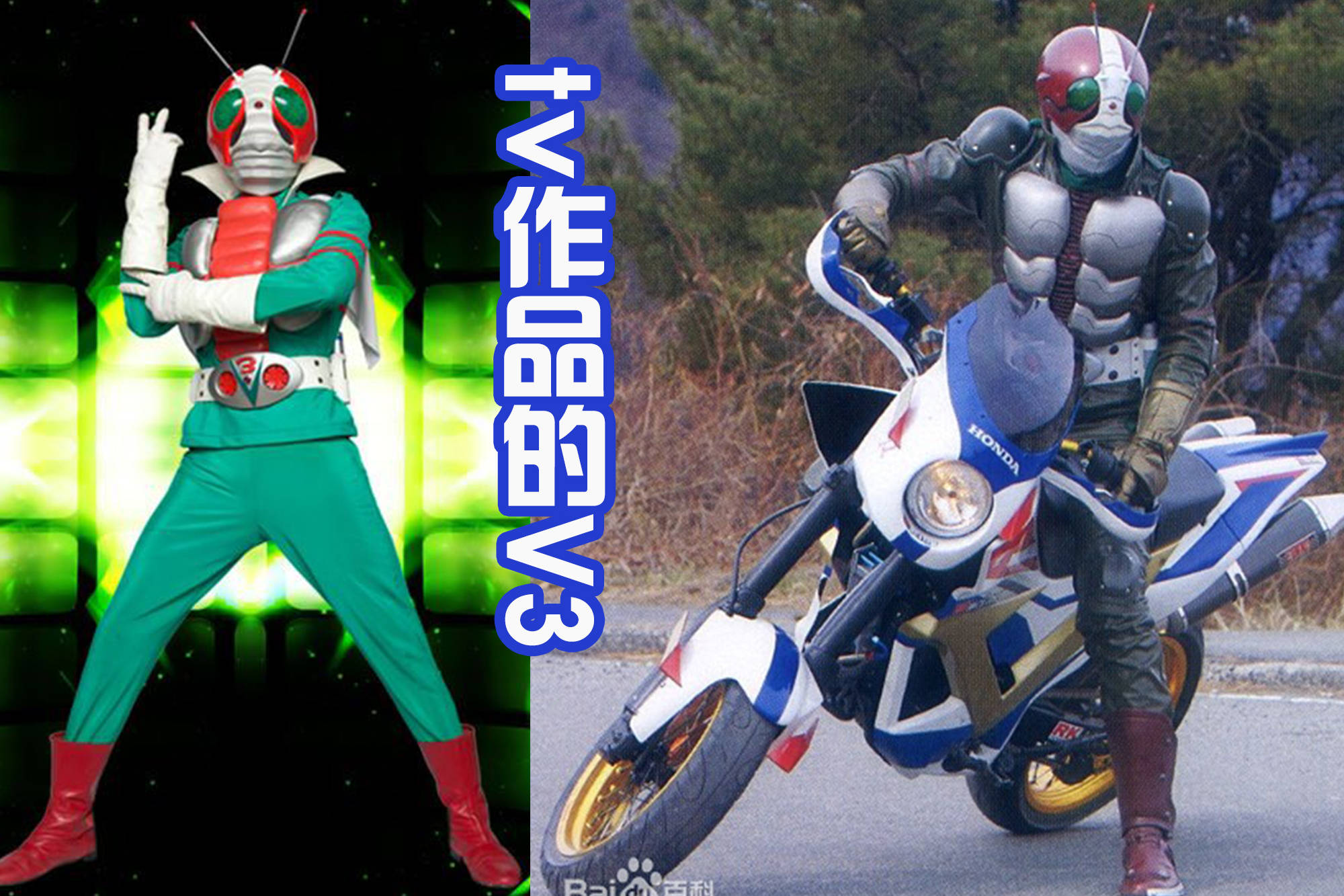 大神重绘假面骑士V3，厚重的机械风格，有点像是机器人！_搜狐网