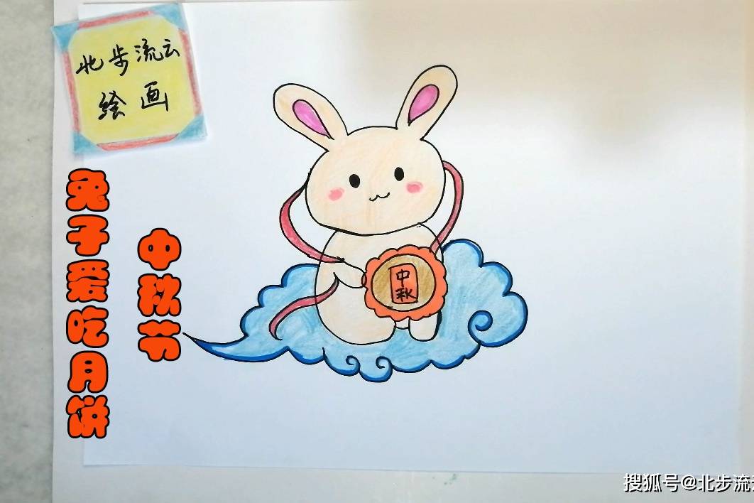 中秋节兔子简笔画,爱吃月饼的兔子儿童绘画教程