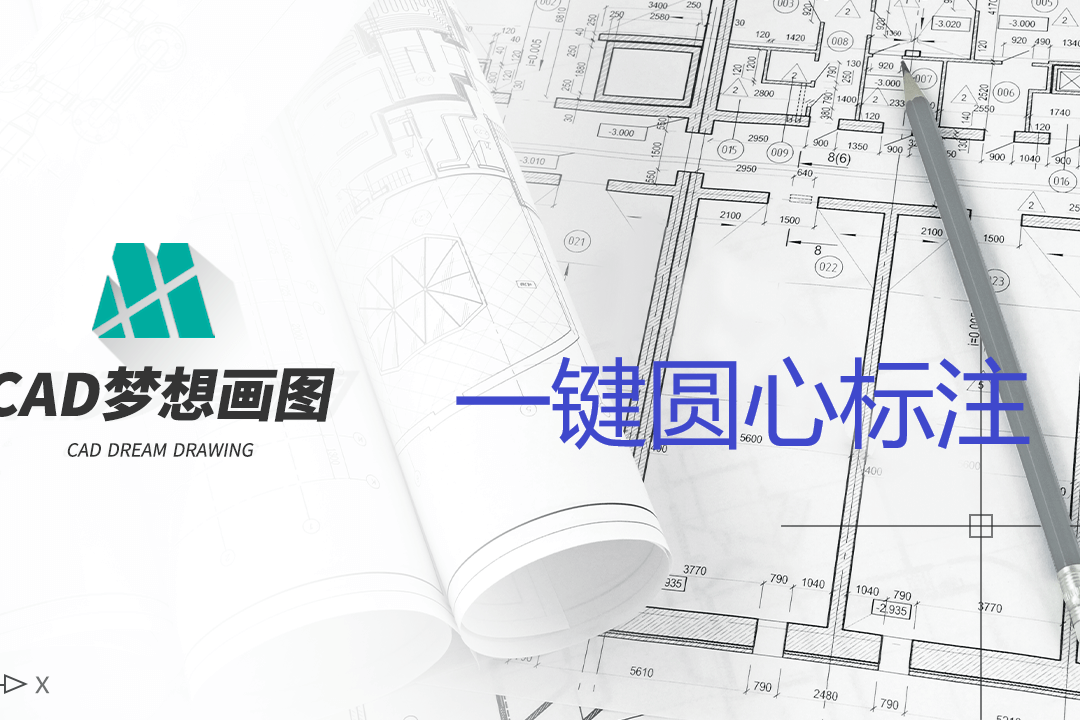 cad圆心标注样式怎么修改