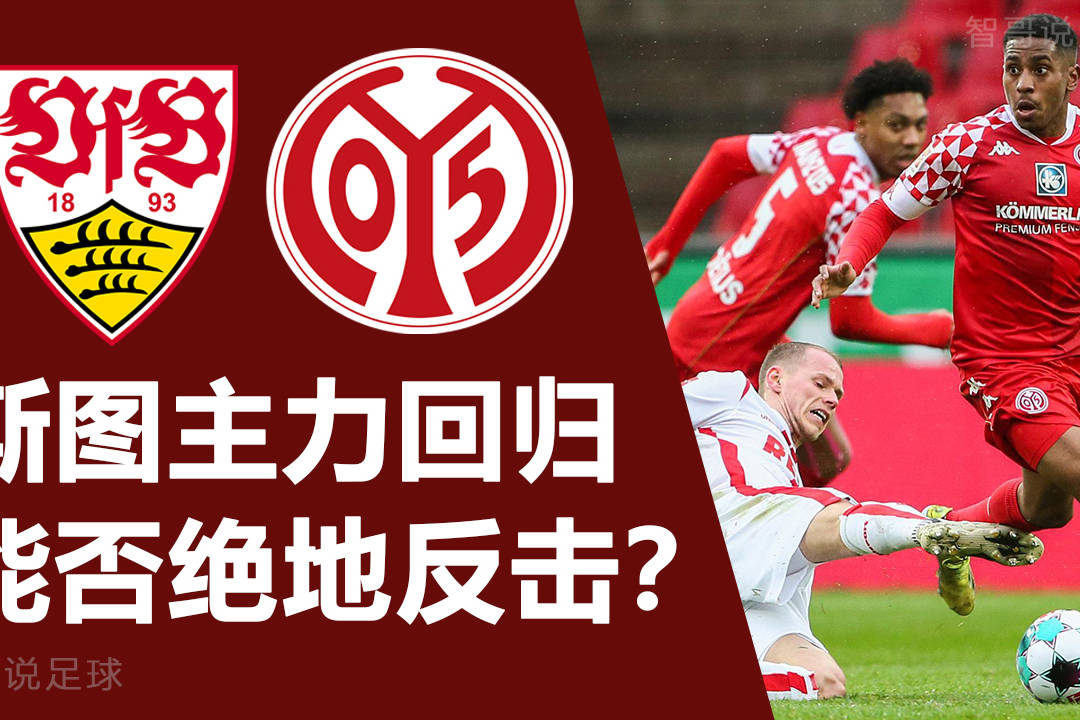 斯图加特 vs 柏林联