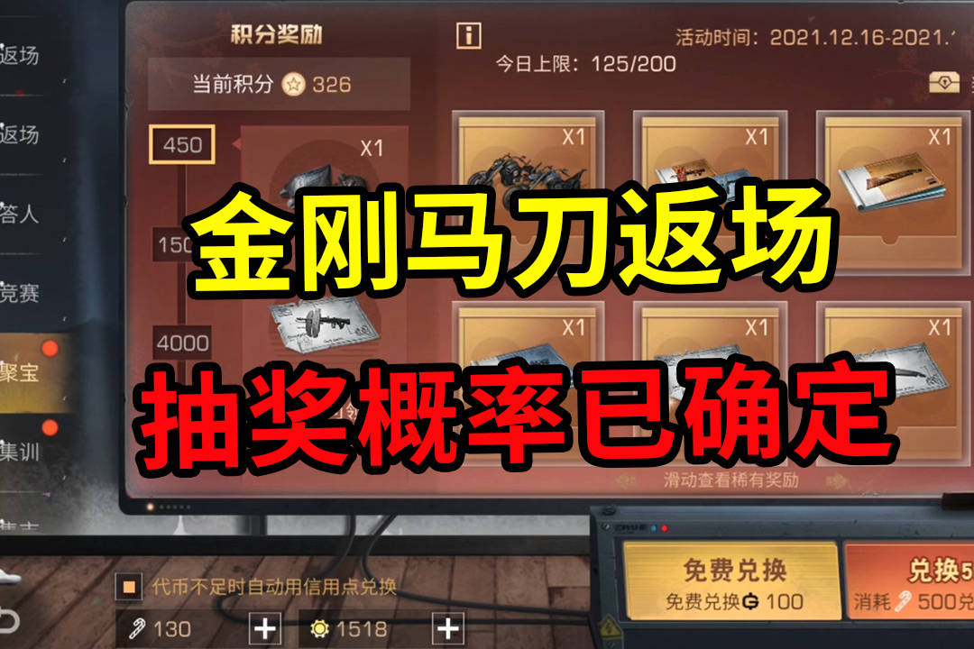 明日之后金刚马刀再次返场抽奖概率已确定达标后100抽出