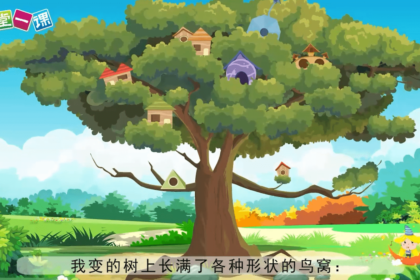 三年级下册我变成了一棵树小学语文课文动画一堂一课app
