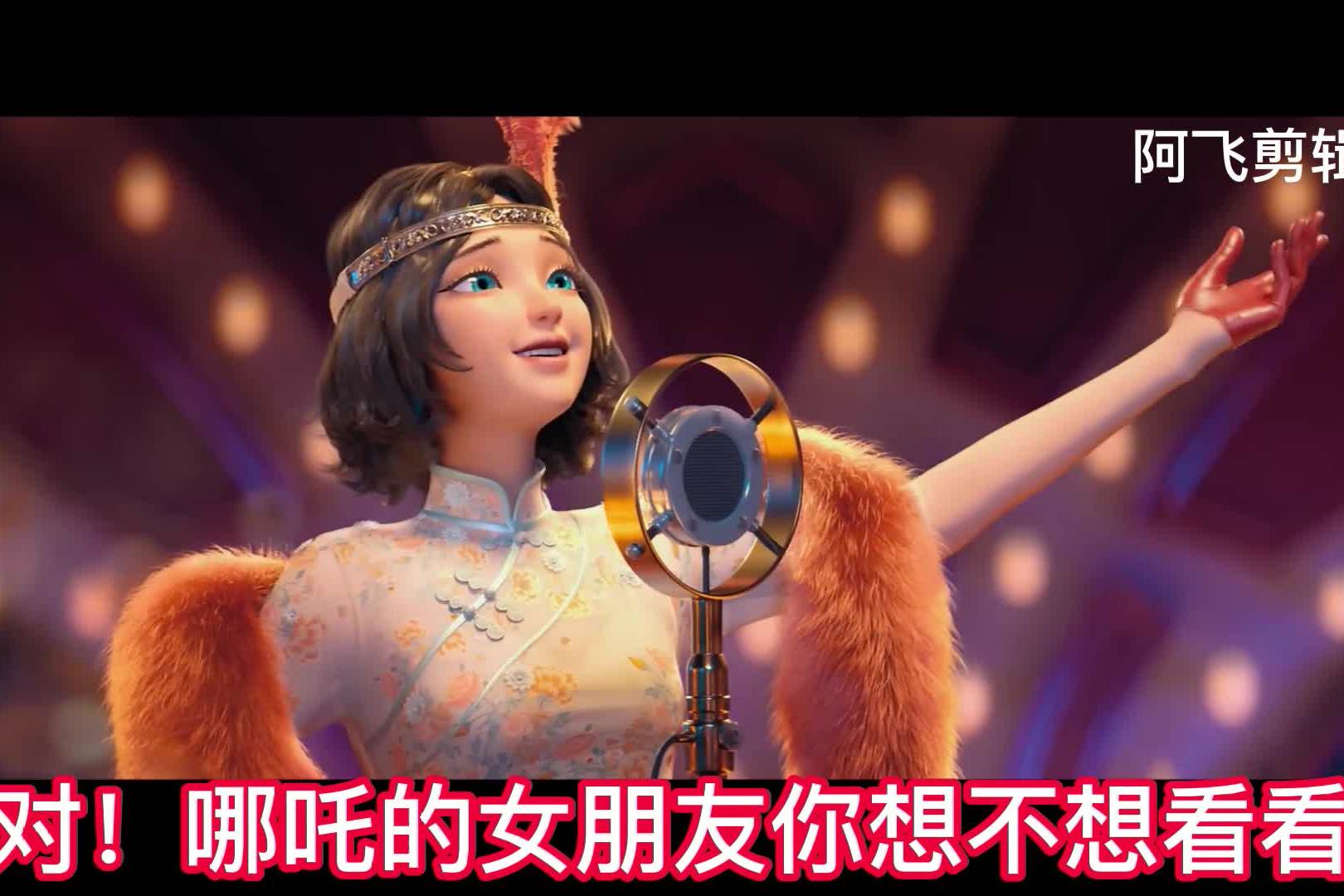 哪吒的的女朋友歌声很动人国漫也很潮