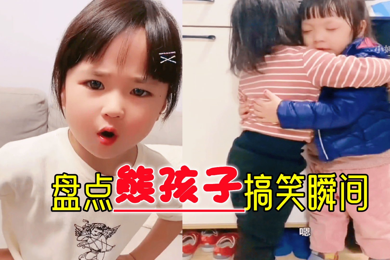 10盘点熊孩子搞笑瞬间妹妹总欺负姐姐姐姐没哭她哭得很伤心