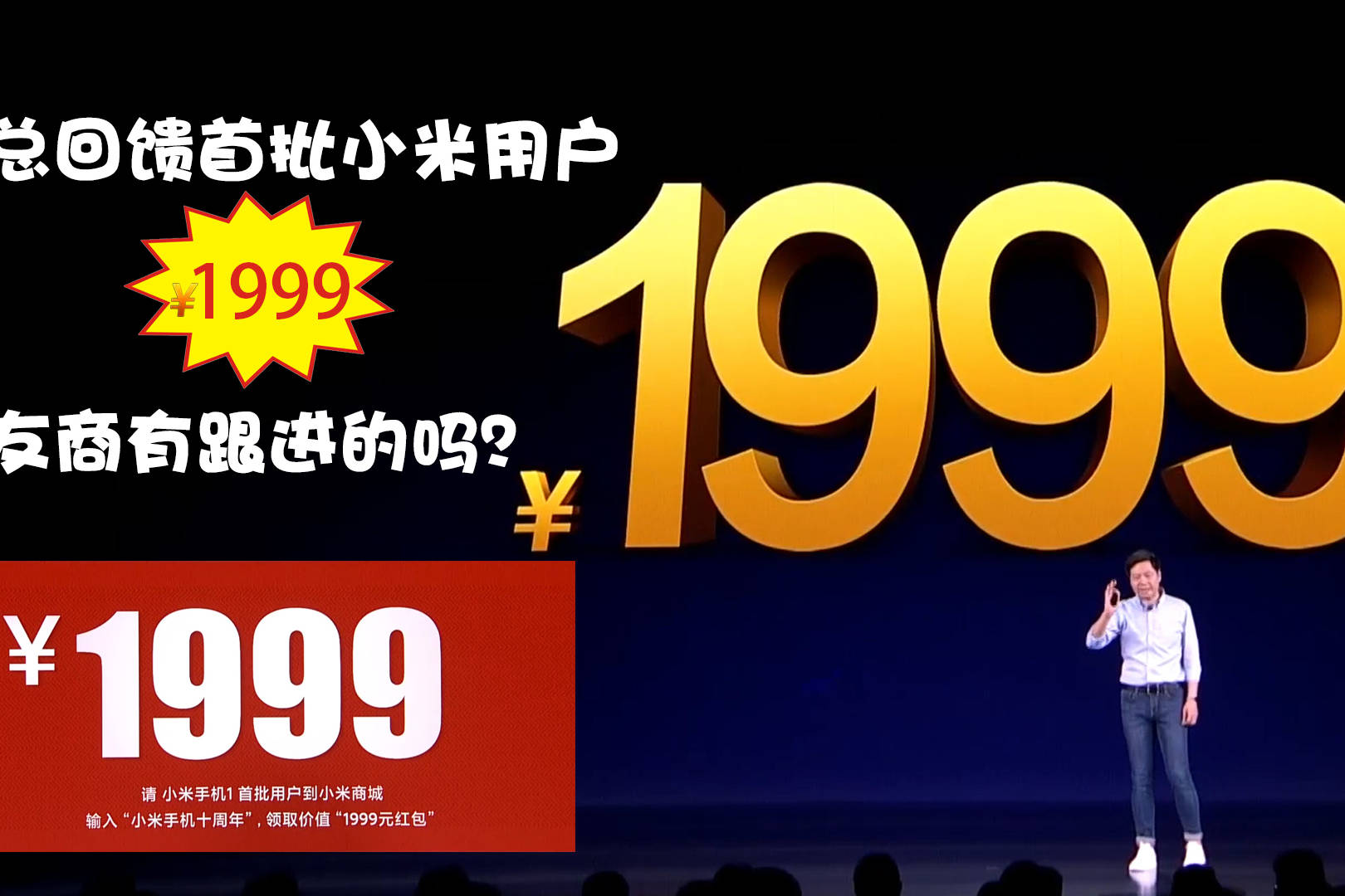雷总回馈首批小米用户1999老用户都感动哭了友商有跟进的吗