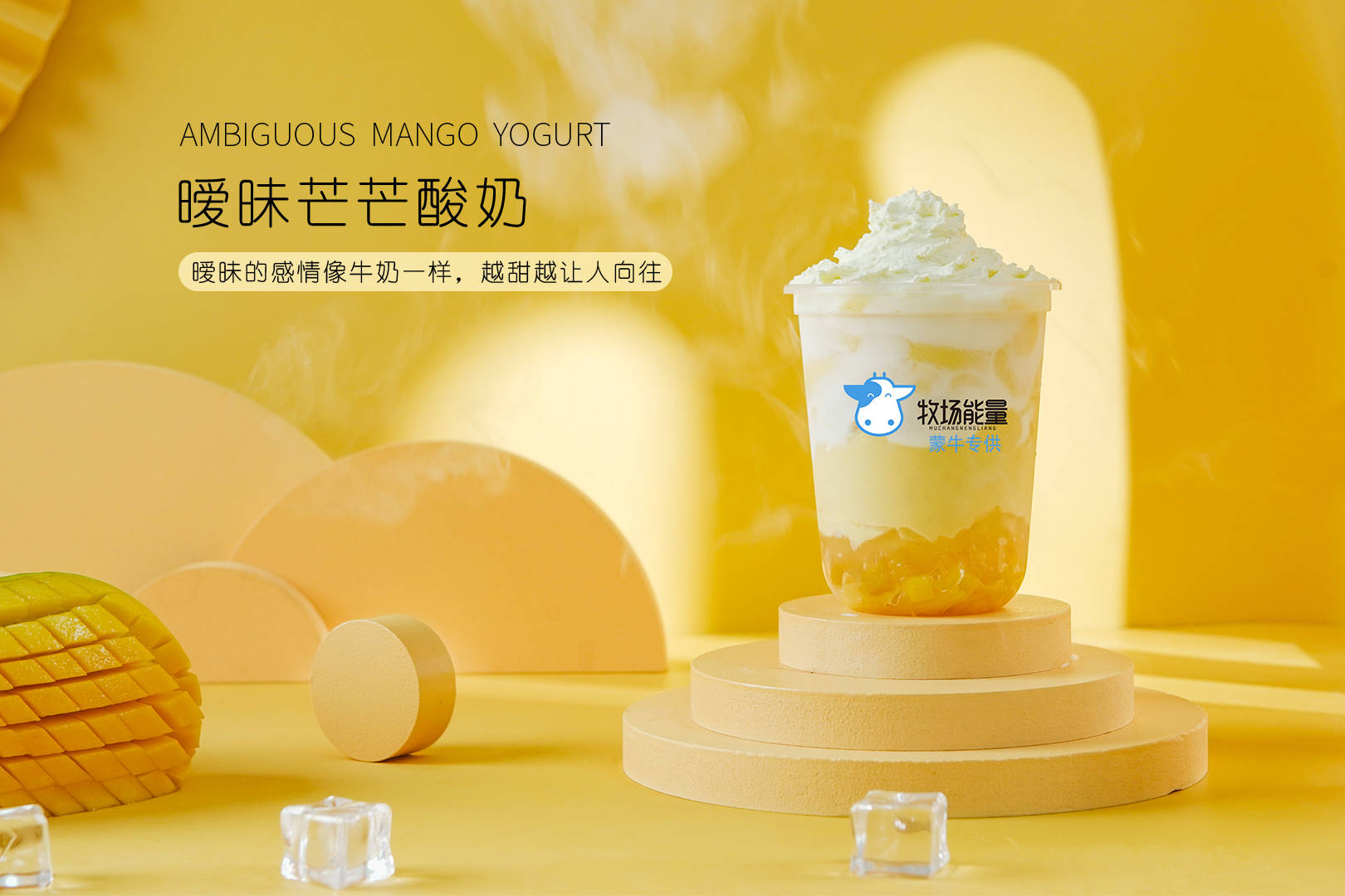 牧场能量蒙牛专供优质酸奶助您活力一天