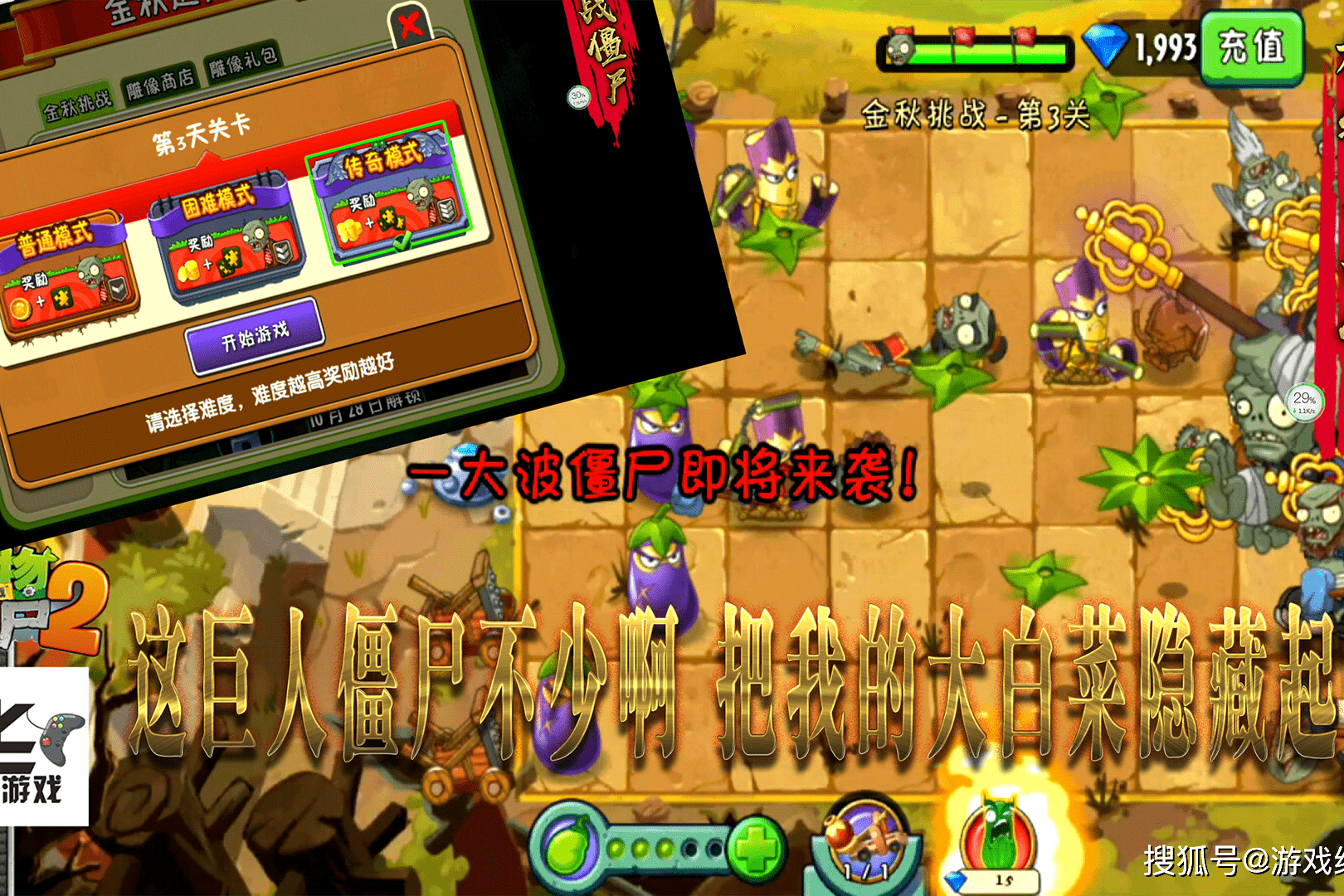 pvz2中文版甘蔗挑战第三天巨人僵尸不少啊把大白菜隐藏起来了