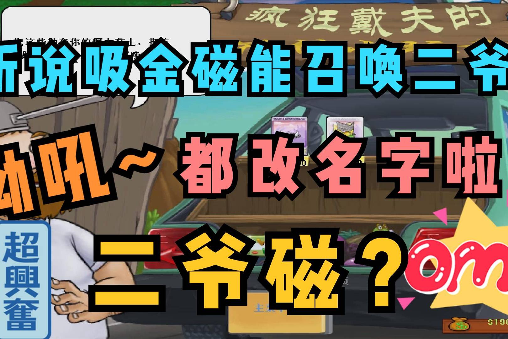 植物大战僵尸鉴版33天呐我居然能召唤狂暴二爷这么爽