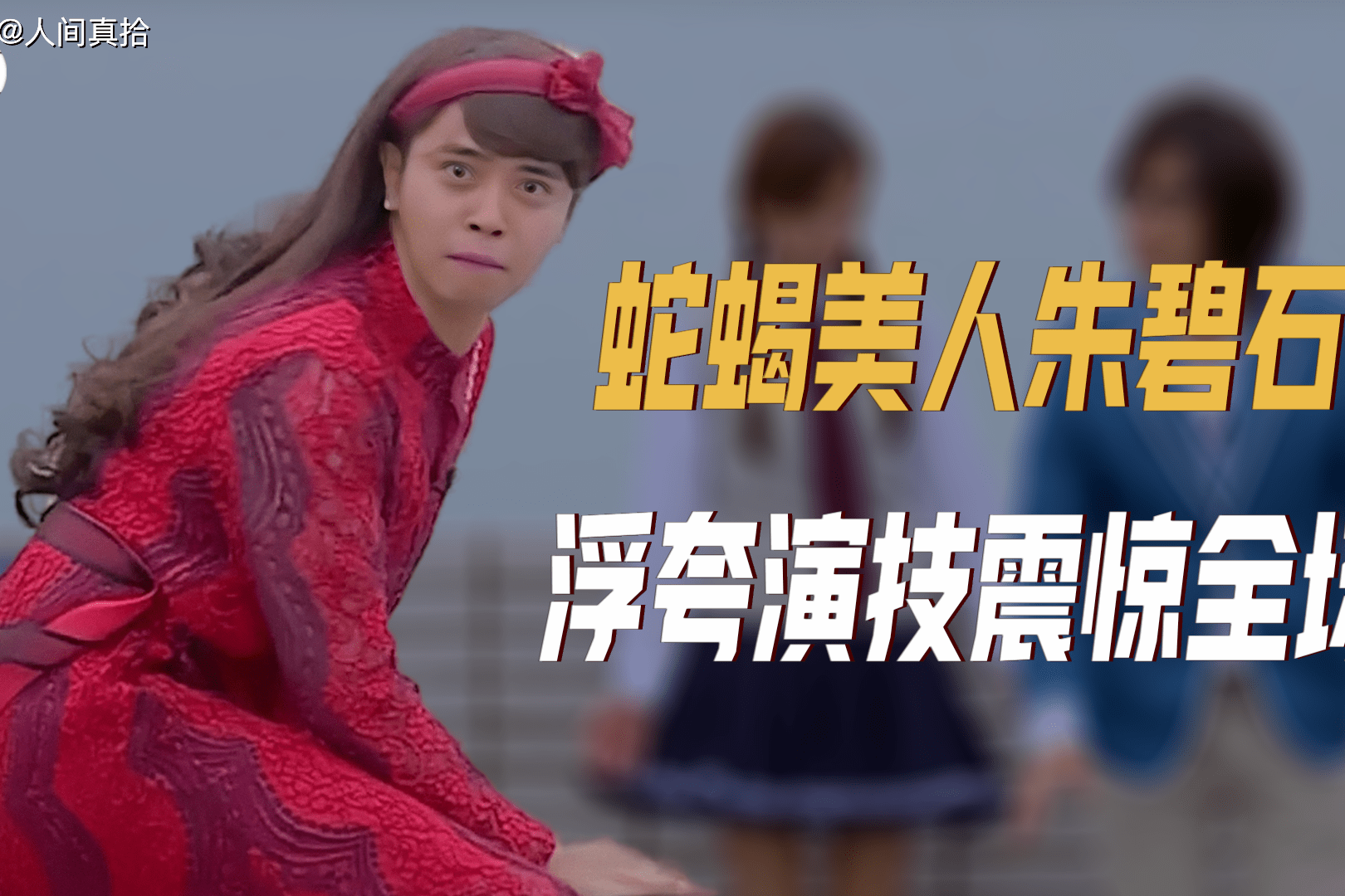 朱碧石悲伤到呕吐,沙溢半夜被唐僧师徒四人叫醒,极限挑战名场面