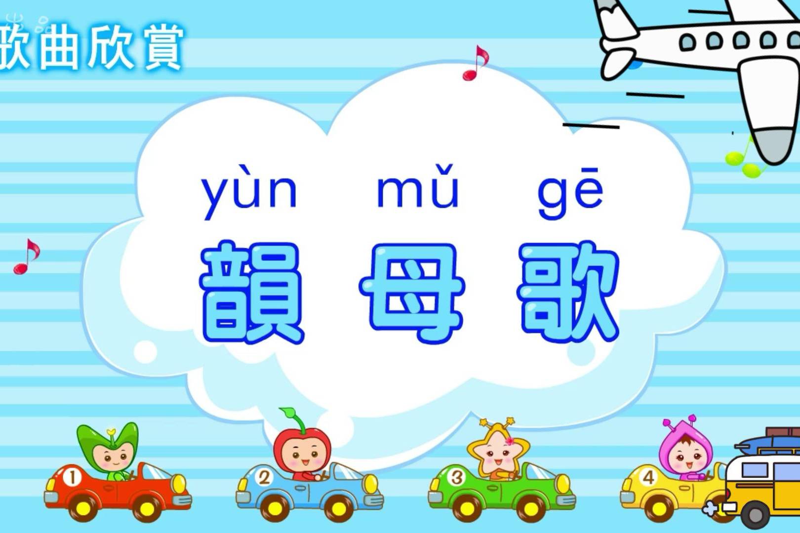 韵母歌家里有宝宝的可以收藏一下