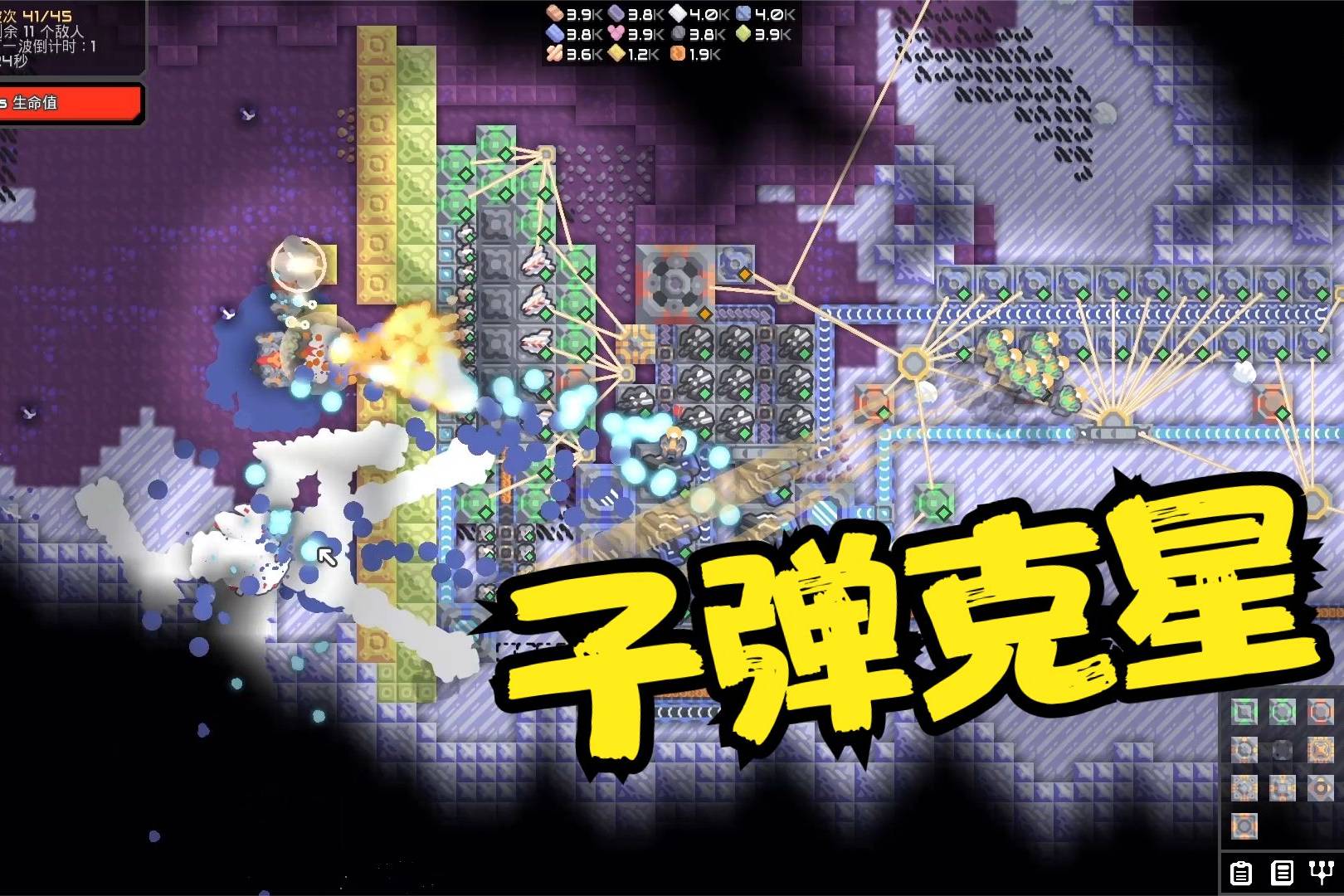 像素工厂69子弹克星裂解光束