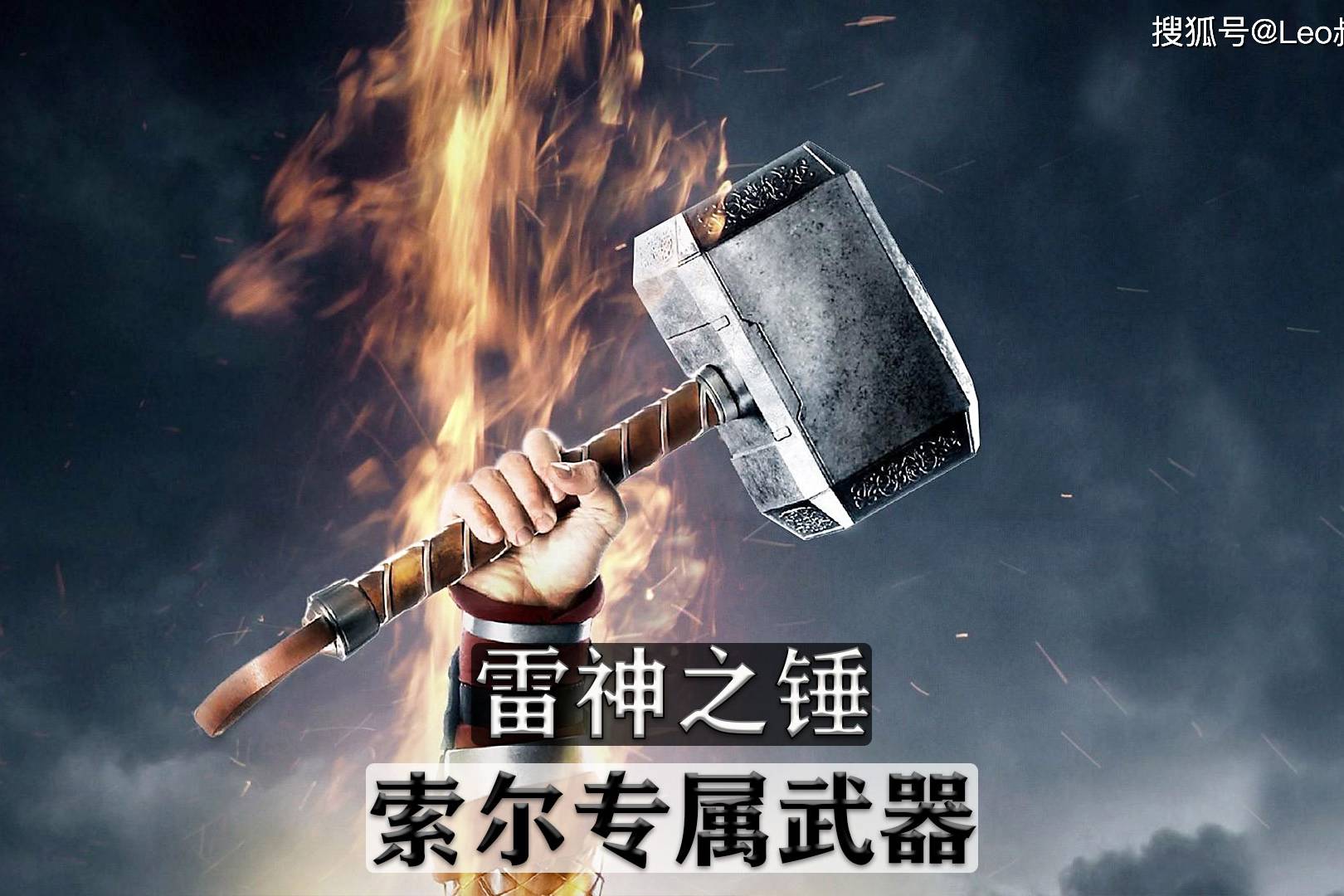 索尔专属武器,雷神之锤_索尔_武器