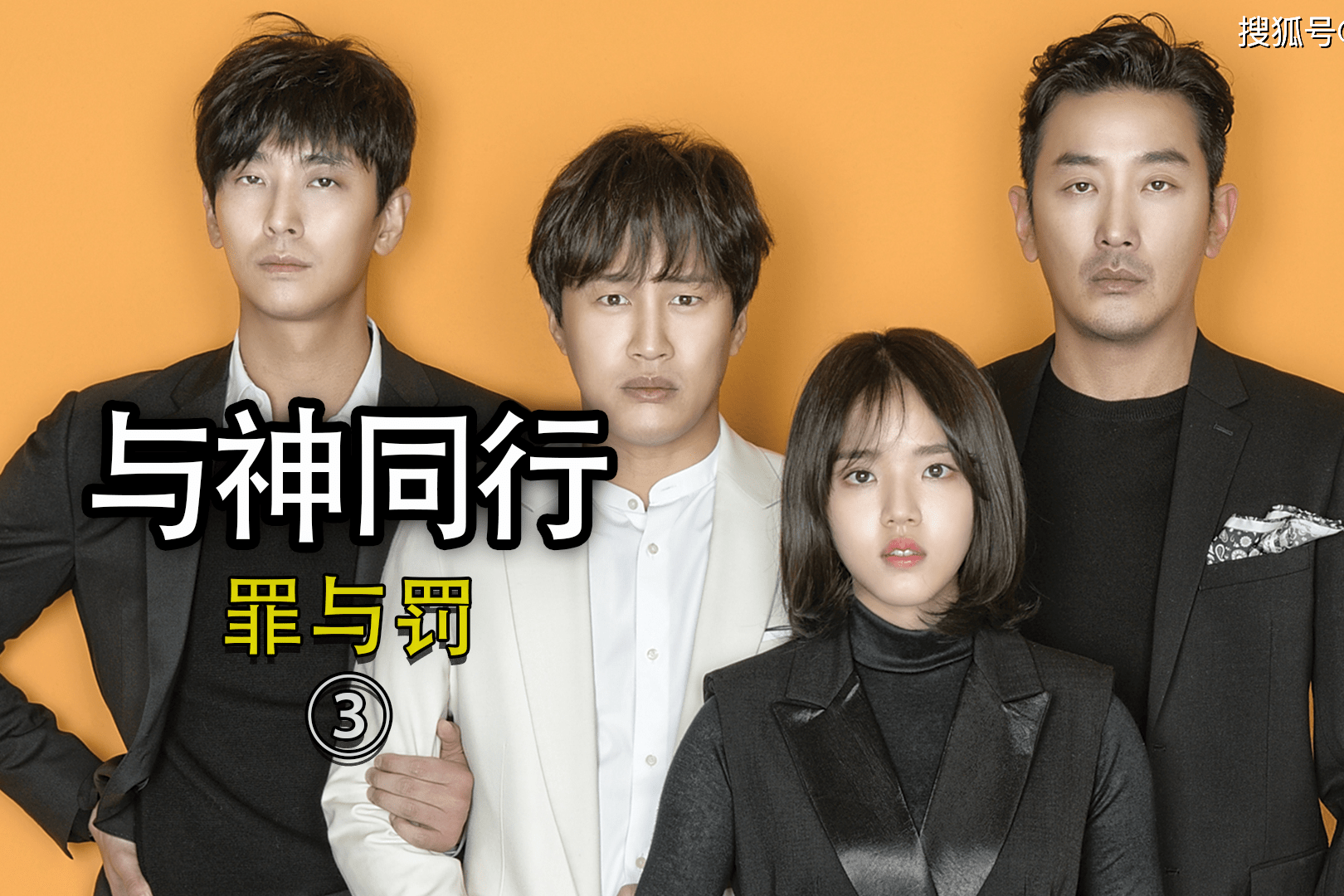 与神同行:死后的世界是什么样的,韩国人用脑洞告诉你.