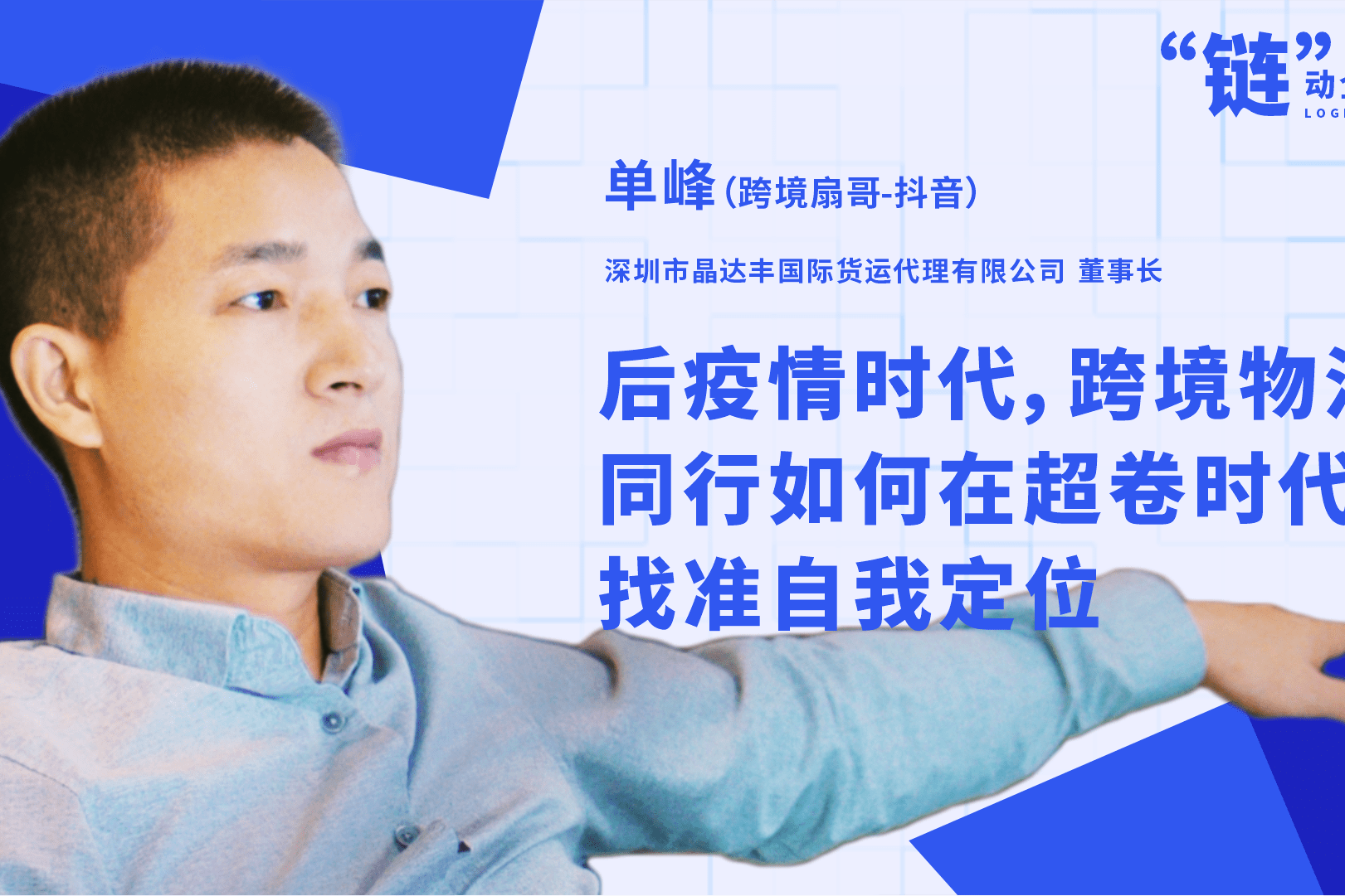 大咖来袭6月13日晶达丰集团创始人单峰先生将空降直播间