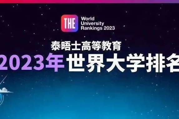 2023年泰晤士高等教育世界大学排名出炉，日本大学表现如何？_手机 
