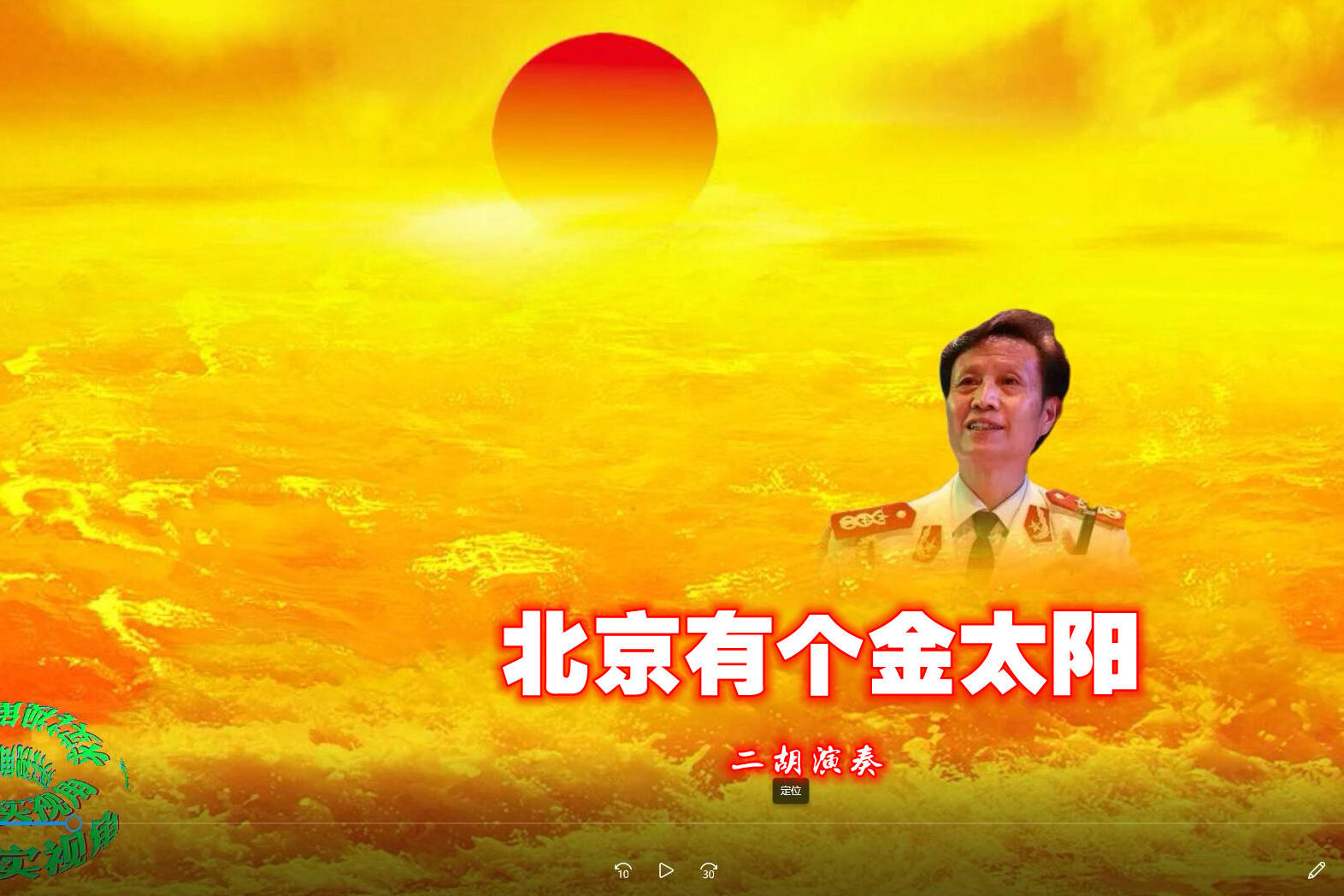 怀旧经典二胡演奏北京有个金太阳美妙动听