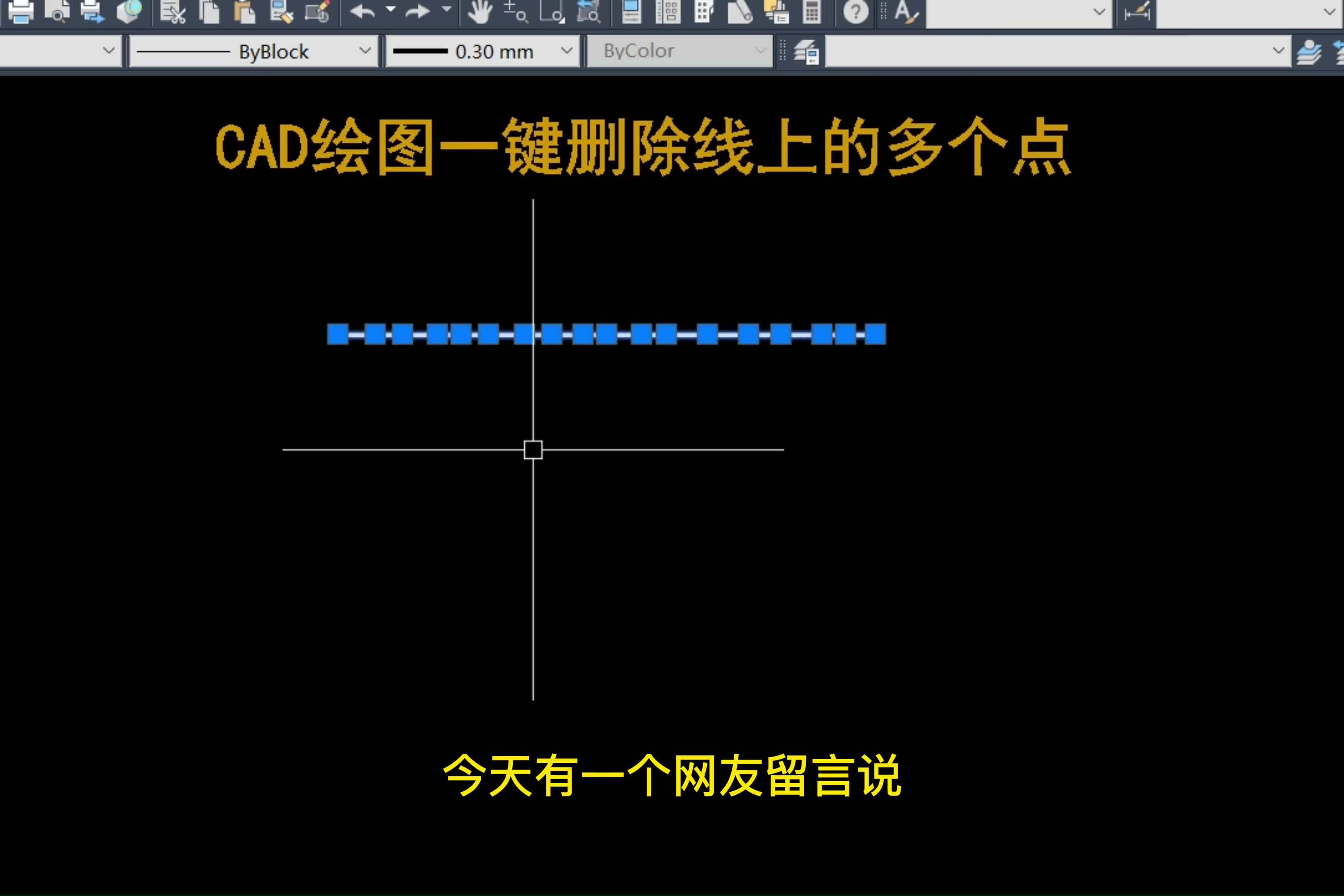 老梁教你cad绘图一键删除线上的多个点