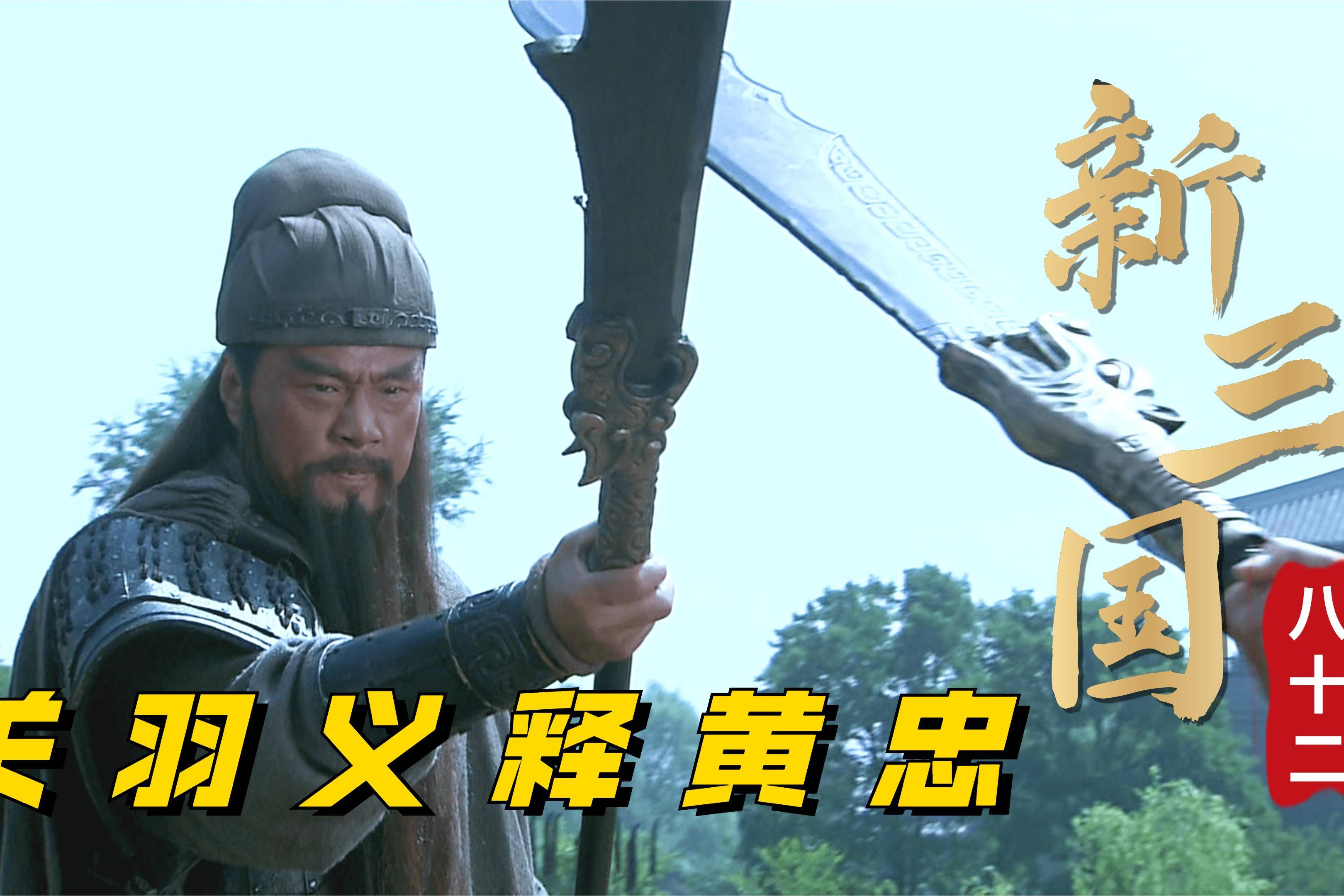 三国关羽大战黄忠五虎上将之间的较量此战真是难得一见