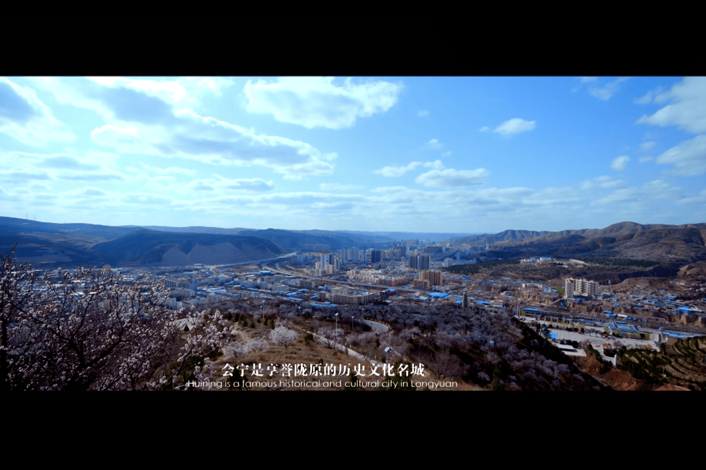 "丝路重镇·古道名城·红色旅游胜地"——甘肃省白银市会宁县