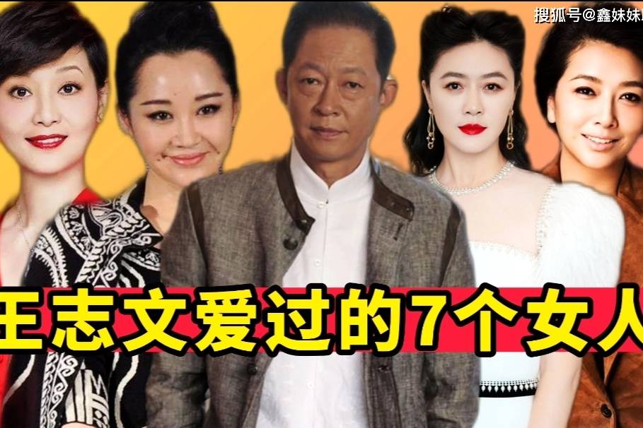 王志文爱过的7位女人个个颜值无缝衔接43岁娶兰博基尼女总裁