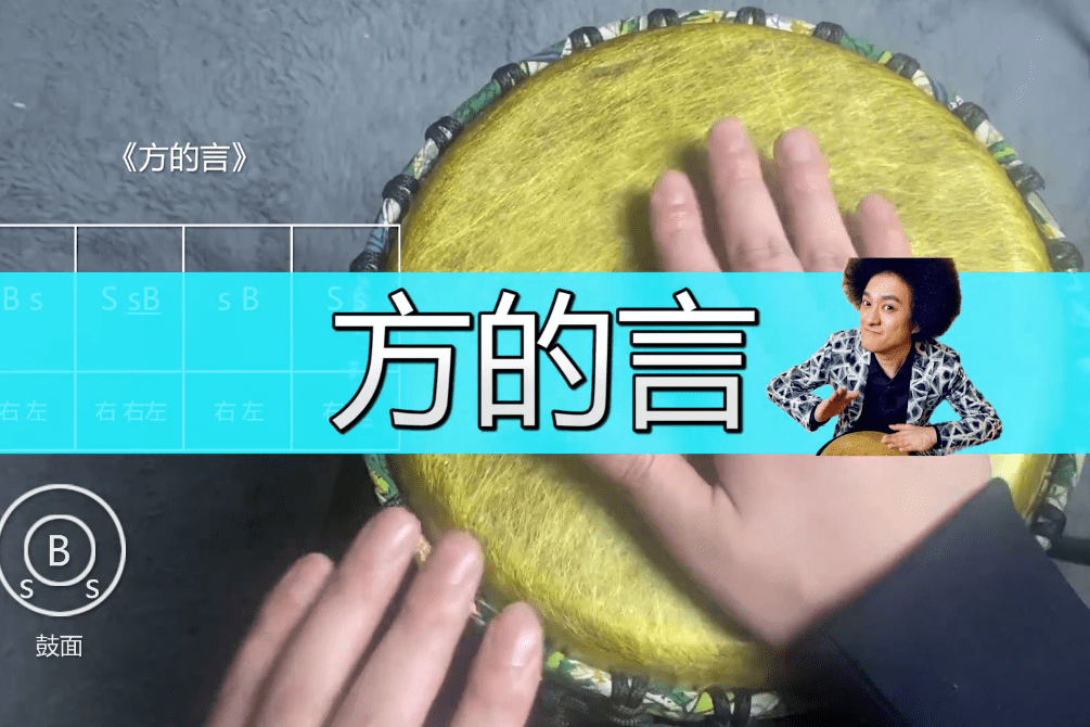 赵英俊方的言非洲鼓教学手鼓演奏带你重回故乡