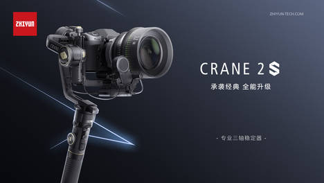 支持以旧换新！经典+全能升级，智云磐石品质稳定器云鹤2S发布