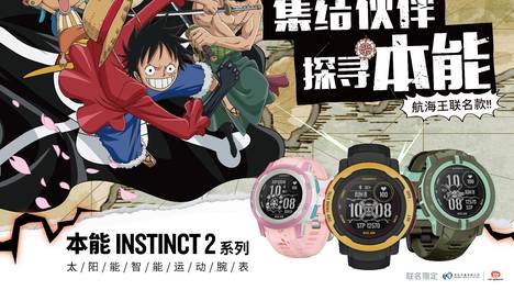 Garmin 推出本能Instinct 2航海王联名限定版智能运动手表