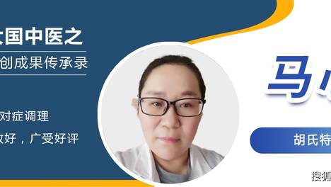 【名医风采】马心锋 ：胡氏中医内外全科骨疗法