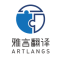雅言翻译