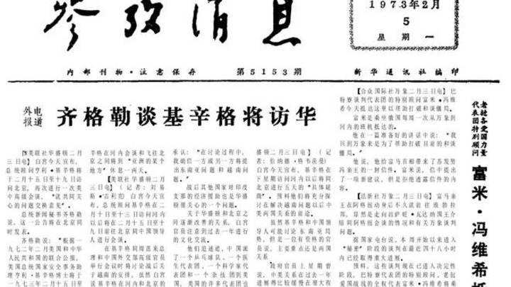 美国总统新闻秘书谈基辛格将访华，你看好吗？