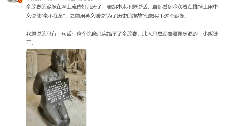 “余茂春跪像”曝光，会落得和秦桧铜像一样的下场吗？