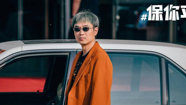 你觉得《保你平安》好笑吗？